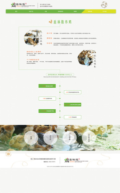 返林散養雞網頁設計效果圖