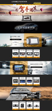 淘寶天貓汽車(chē)用品裝修設(shè)計(jì) 打造高轉(zhuǎn)化率的網(wǎng)頁(yè)視覺(jué)盛宴