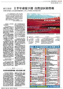 麗江旅游上半年業績承壓，折射自然景區轉型之困