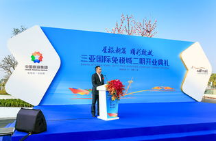 中國旅游集團旅游零售業(yè)務再發(fā)力，三亞國際免稅城二期盛大開業(yè)引領消費新體驗